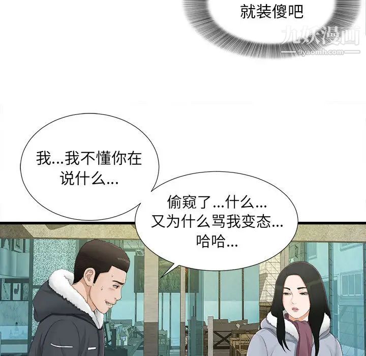 《密友》漫画 第3話