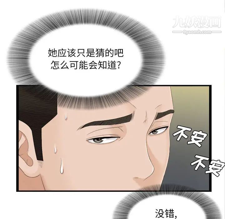 《密友》漫画 第3話