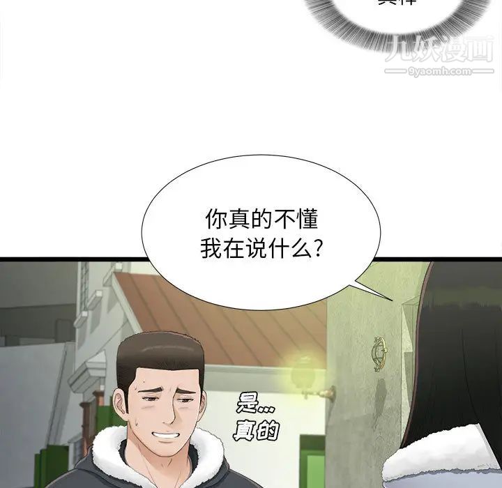 《密友》漫画 第3話