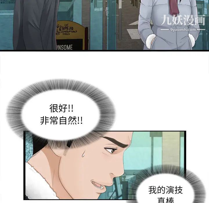 《密友》漫画 第3話