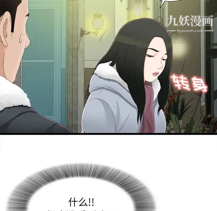 《密友》漫画 第3話