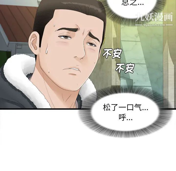 《密友》漫画 第3話