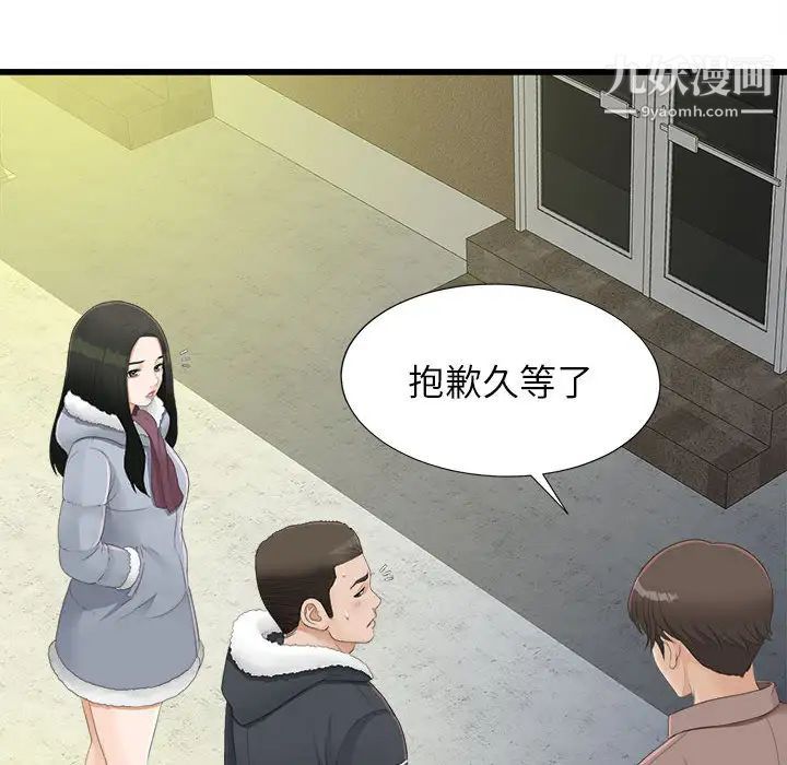 《密友》漫画 第3話