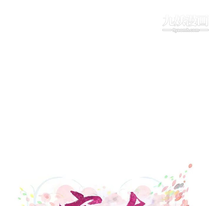 《密友》漫画 第3話