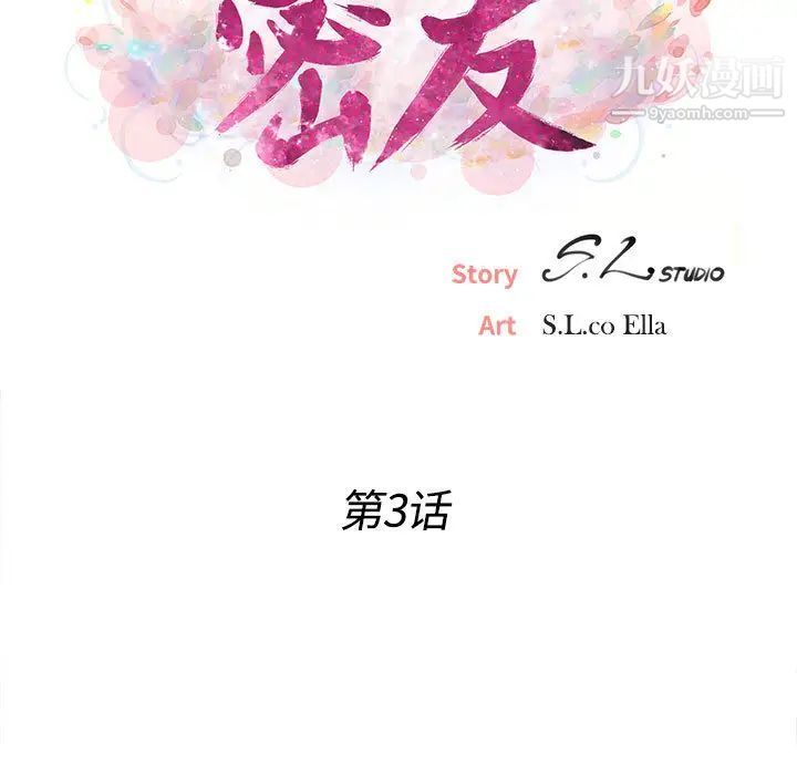 《密友》漫画 第3話