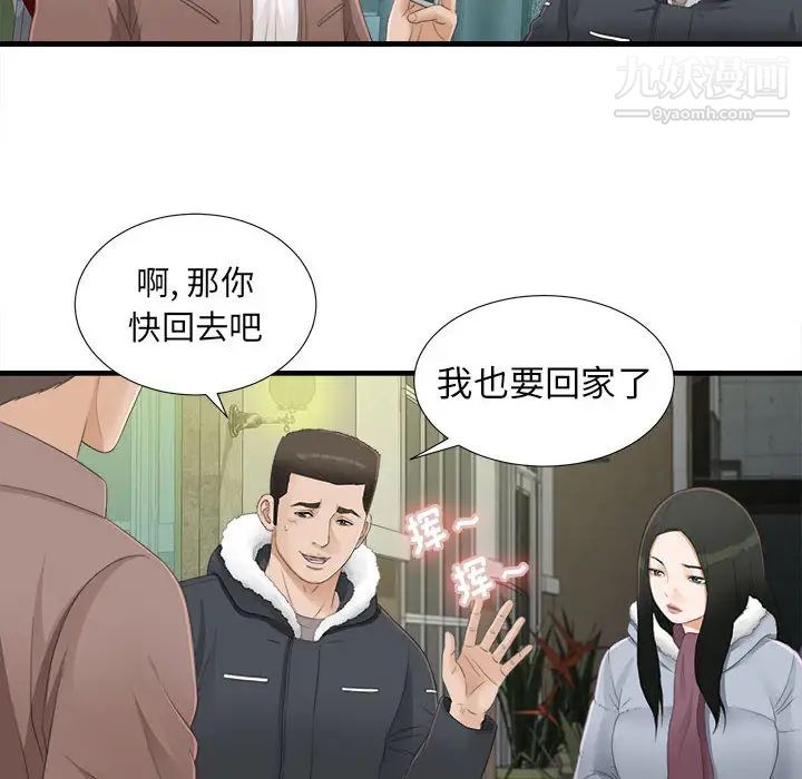 《密友》漫画 第3話
