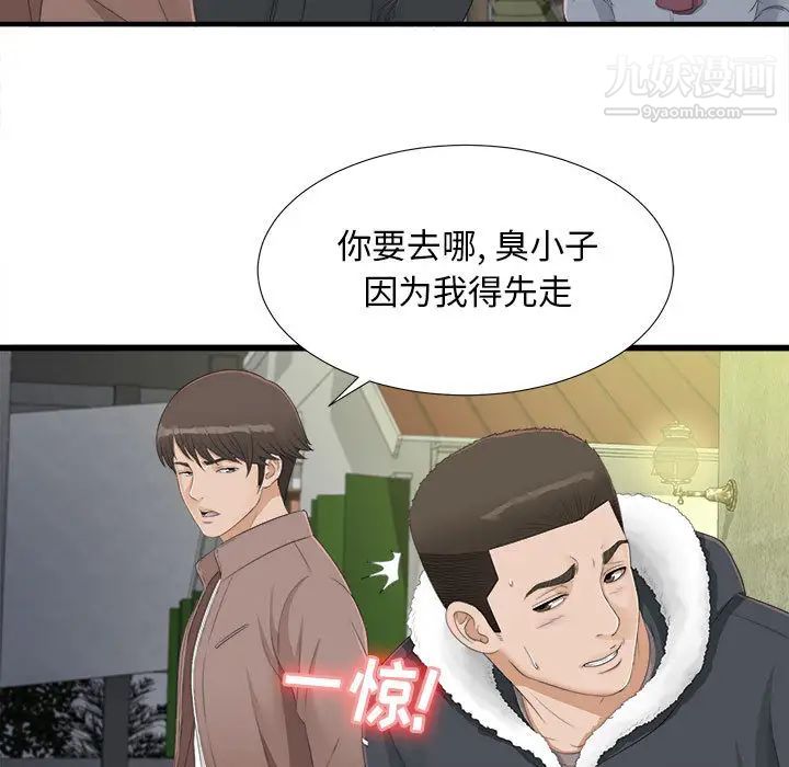 《密友》漫画 第3話