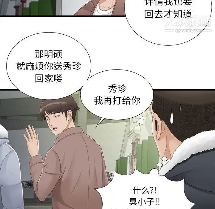 《密友》漫画 第3話