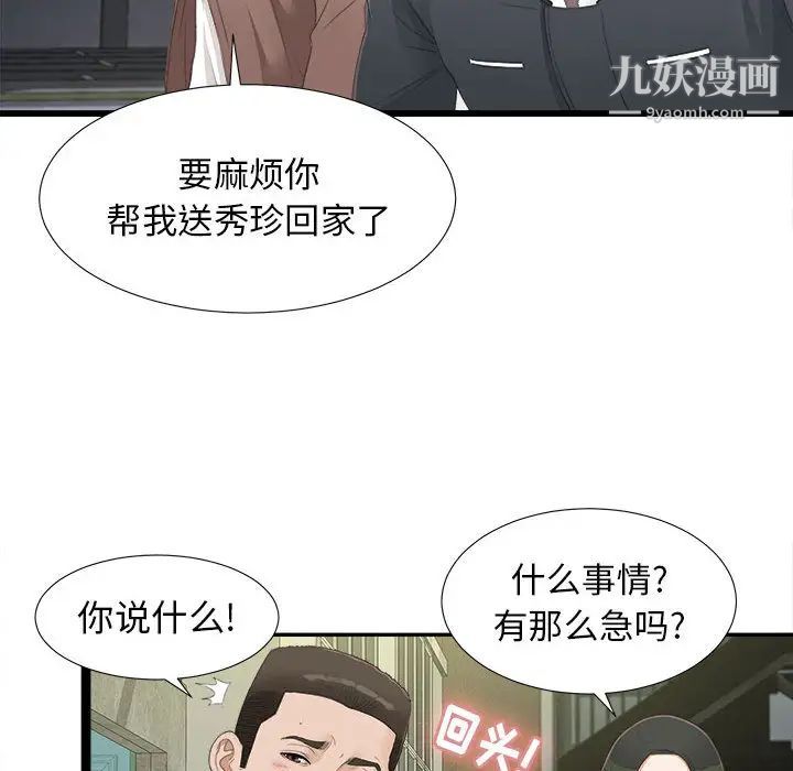 《密友》漫画 第3話