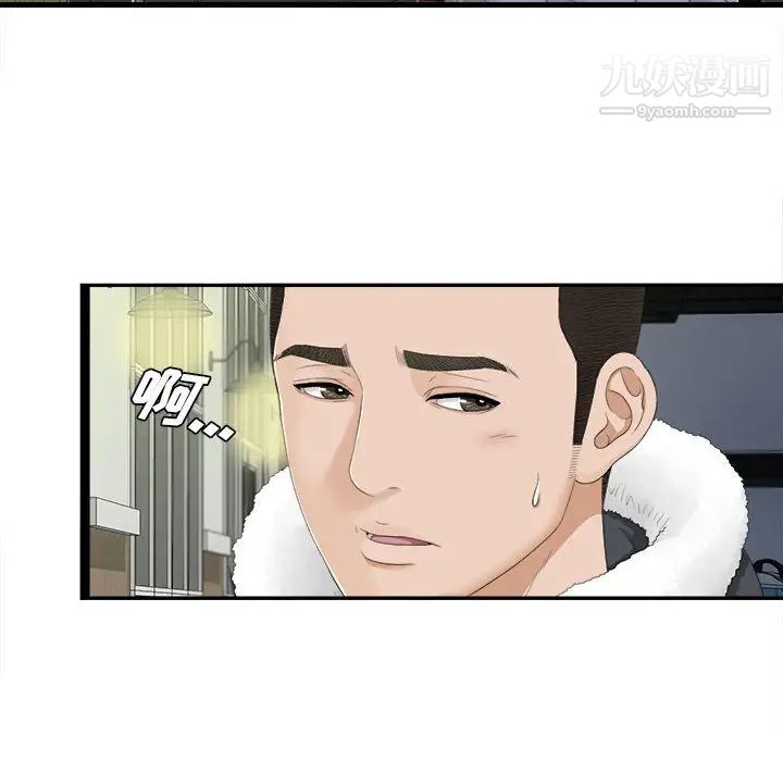 《密友》漫画 第3話