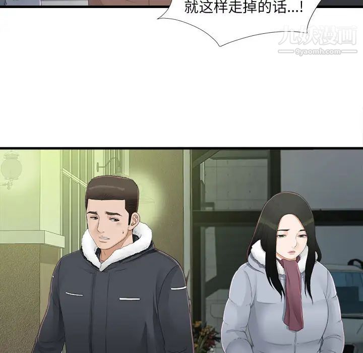 《密友》漫画 第3話