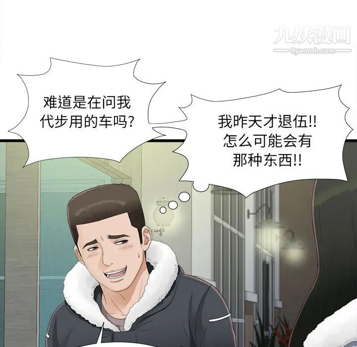 《密友》漫画 第3話