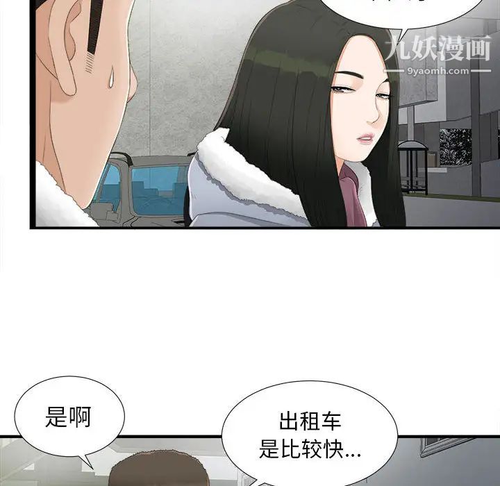 《密友》漫画 第3話