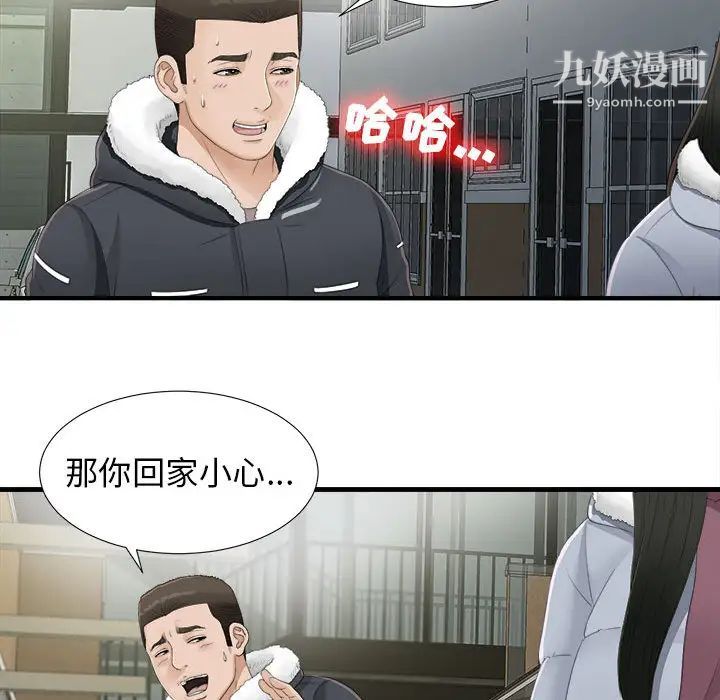 《密友》漫画 第3話