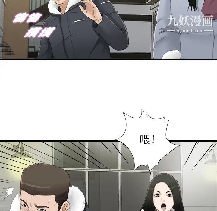 《密友》漫画 第3話