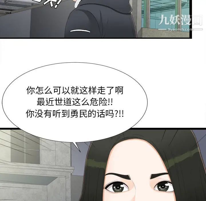 《密友》漫画 第3話