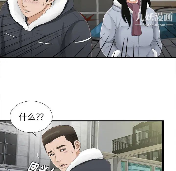 《密友》漫画 第3話