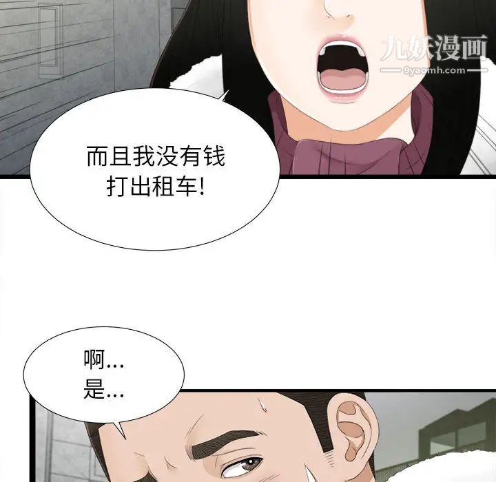 《密友》漫画 第3話