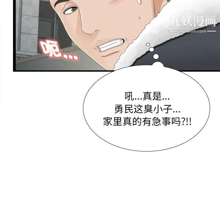 《密友》漫画 第3話
