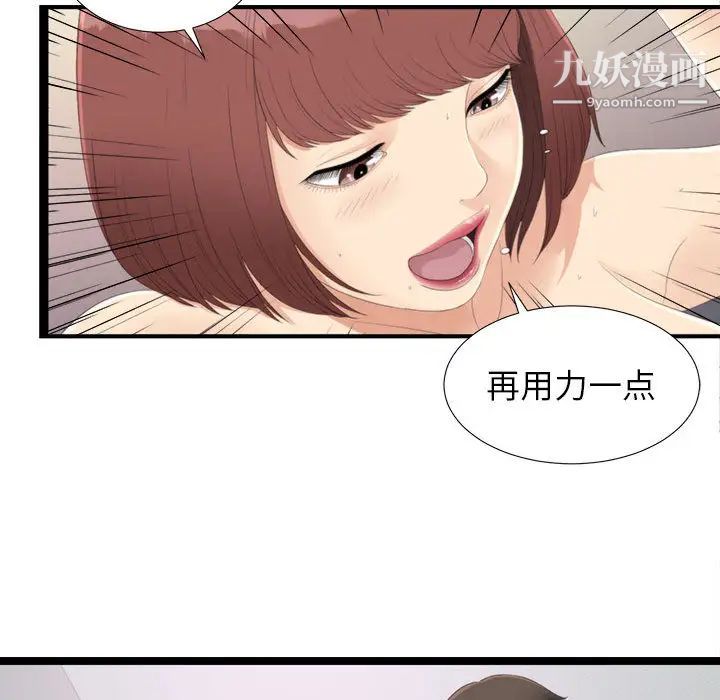 《密友》漫画 第3話