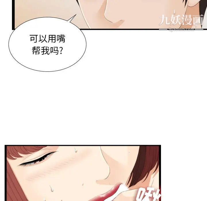《密友》漫画 第3話