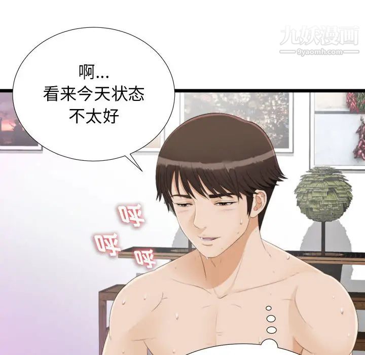 《密友》漫画 第3話