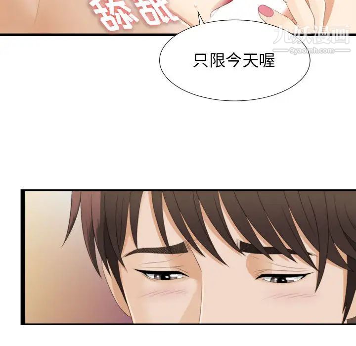 《密友》漫画 第3話