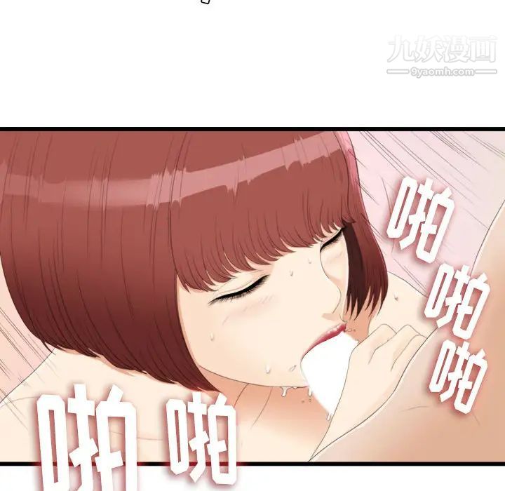 《密友》漫画 第3話