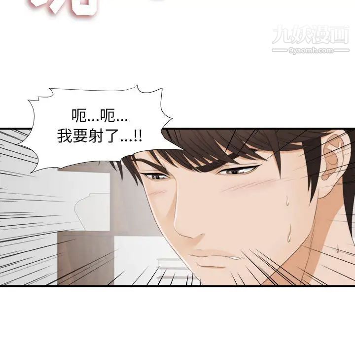 《密友》漫画 第3話
