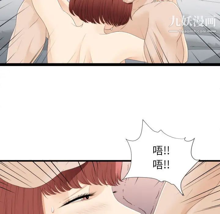 《密友》漫画 第3話