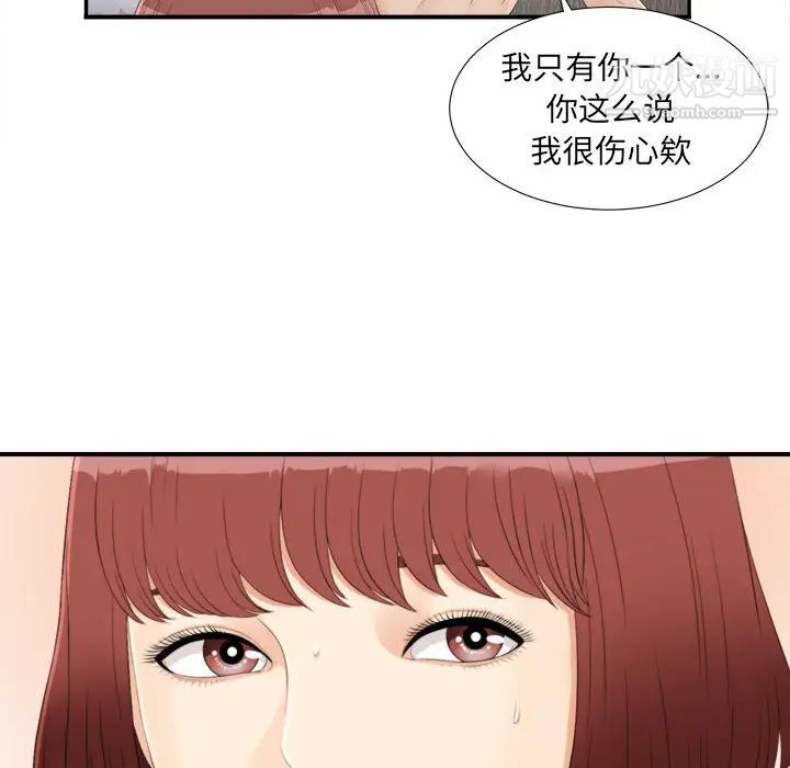 《密友》漫画 第3話