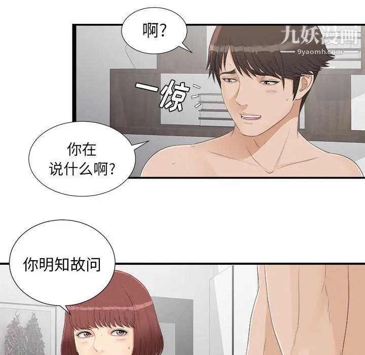 《密友》漫画 第3話