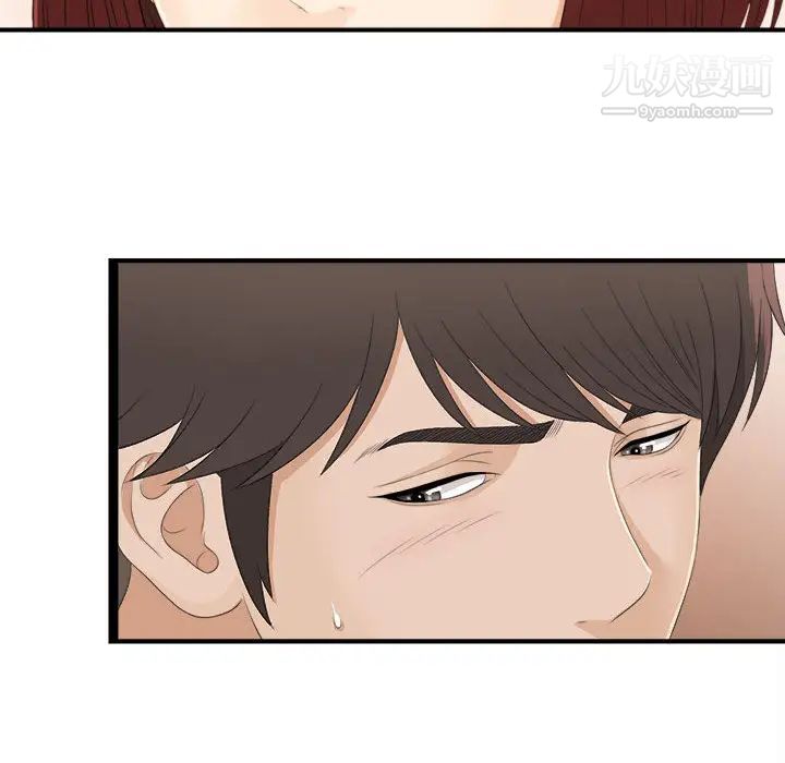 《密友》漫画 第3話