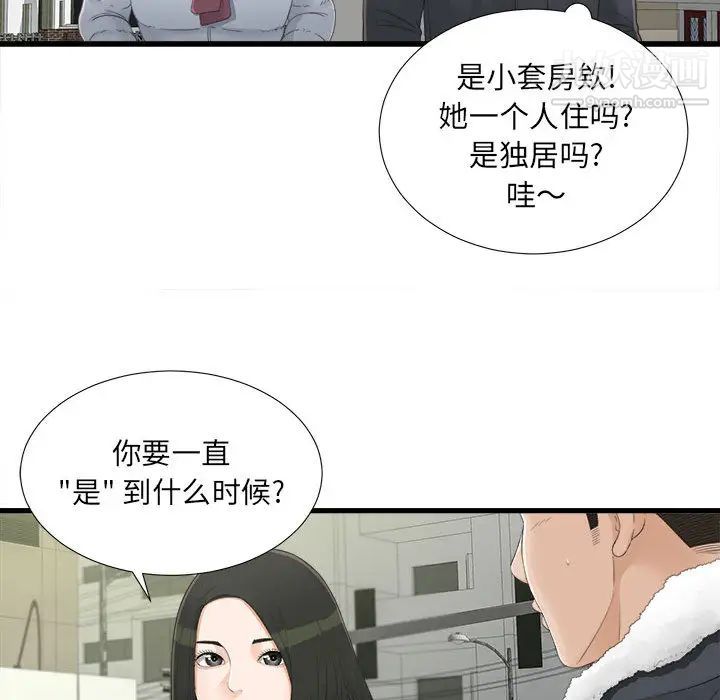 《密友》漫画 第3話