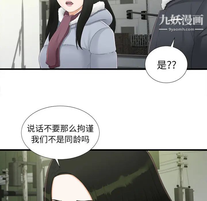 《密友》漫画 第3話