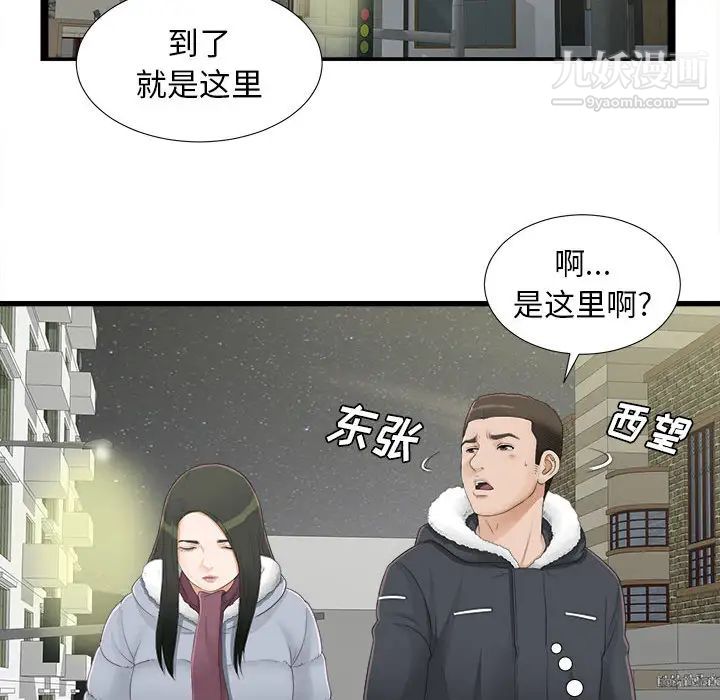 《密友》漫画 第3話