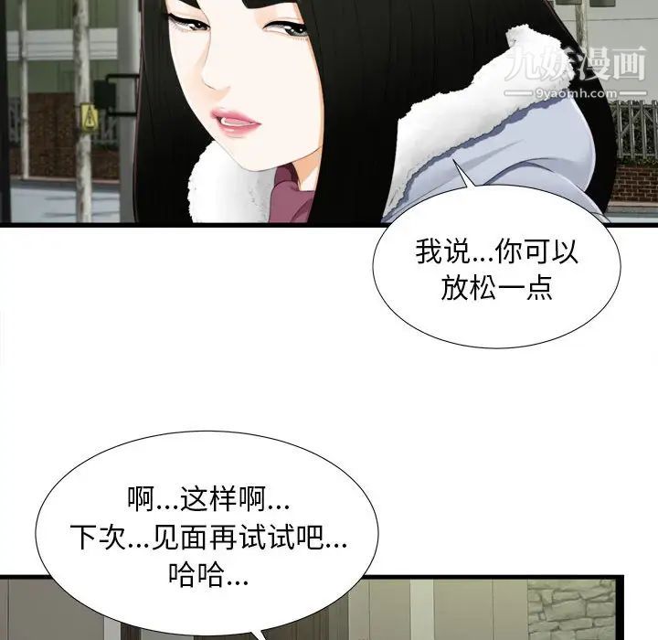 《密友》漫画 第3話