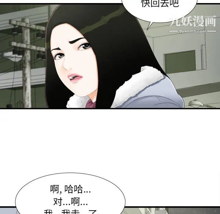《密友》漫画 第3話