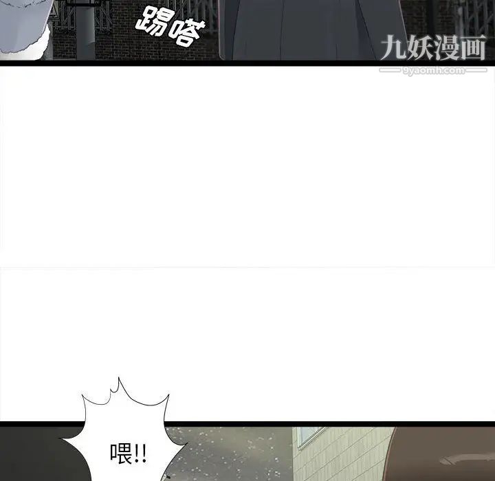 《密友》漫画 第3話