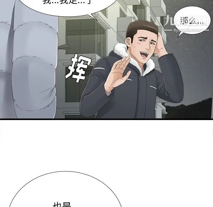 《密友》漫画 第3話