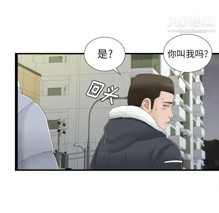 《密友》漫画 第3話