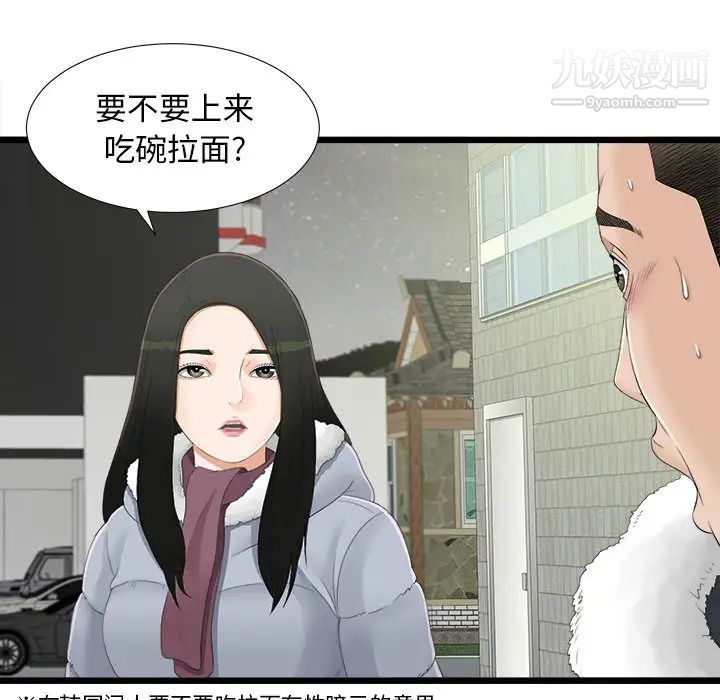 《密友》漫画 第3話