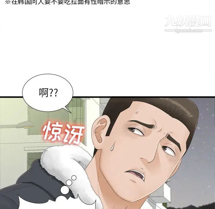 《密友》漫画 第3話