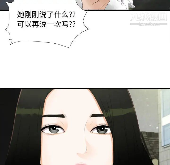《密友》漫画 第3話