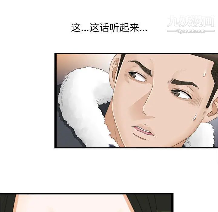 《密友》漫画 第3話