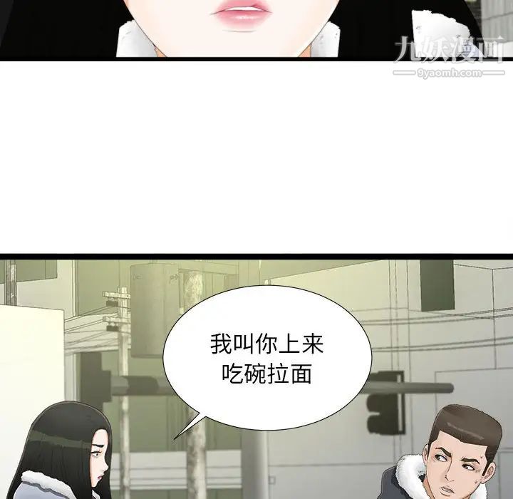 《密友》漫画 第3話
