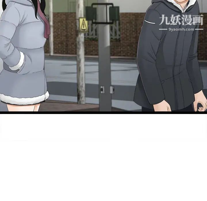 《密友》漫画 第3話