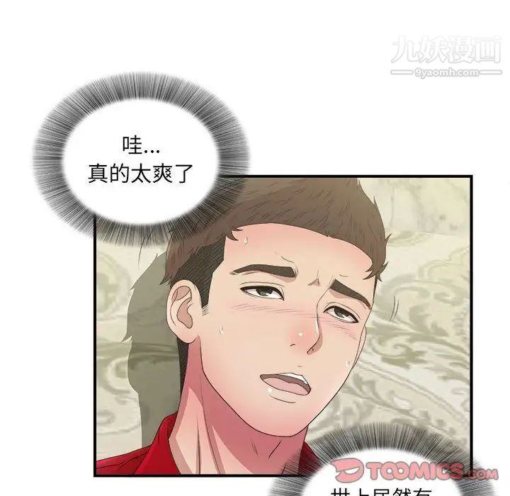 《密友》漫画 第31話