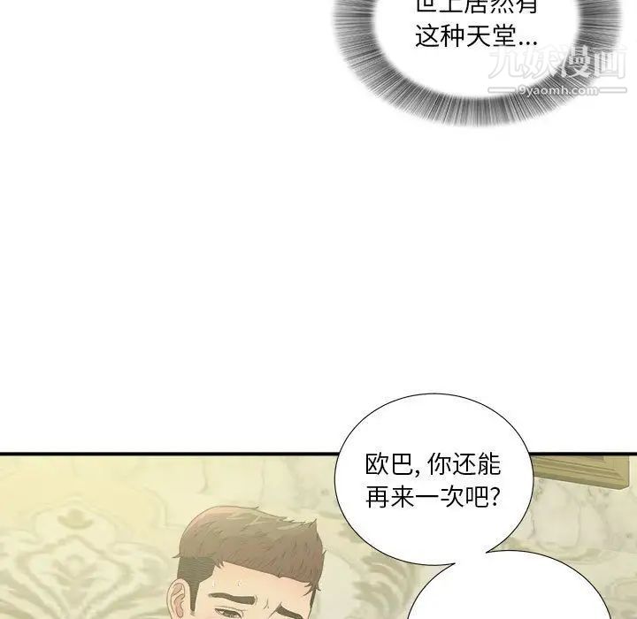 《密友》漫画 第31話