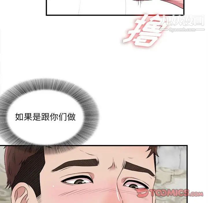 《密友》漫画 第31話
